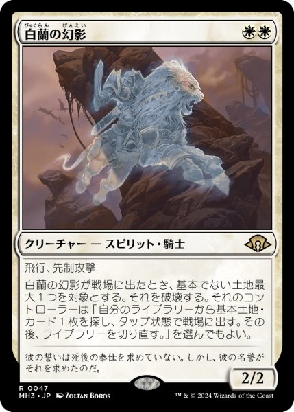 画像1: 白蘭の幻影/White Orchid Phantom (MH3) (1)