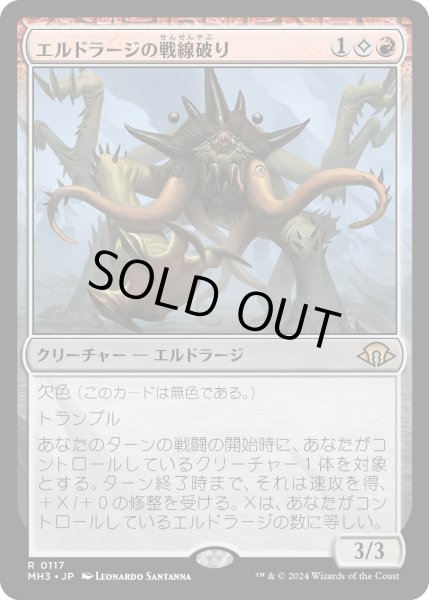 画像1: エルドラージの戦線破り/Eldrazi Linebreaker (MH3) (1)