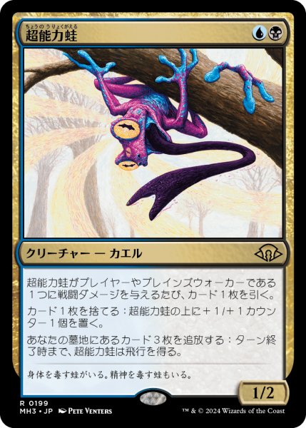 画像1: 超能力蛙/Psychic Frog (MH3) (1)