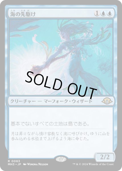 画像1: 海の先駆け/Harbinger of the Seas (MH3) (1)