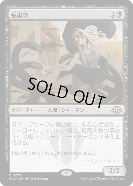 画像1: 蛇術師/Ophiomancer (MH3) (1)