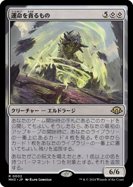 画像1: 運命を貪るもの/Devourer of Destiny (MH3) (1)