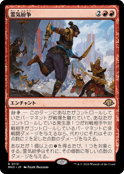 画像1: 霊気紛争/Aether Revolt (MH3) (1)