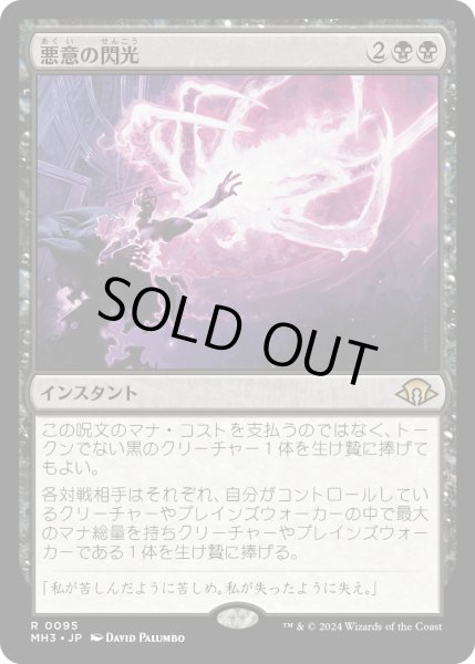 画像1: 悪意の閃光/Flare of Malice (MH3) (1)