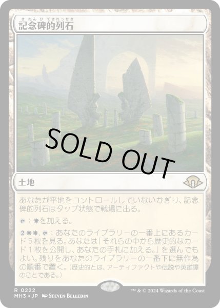 画像1: 記念碑的列石/Monumental Henge (MH3) (1)