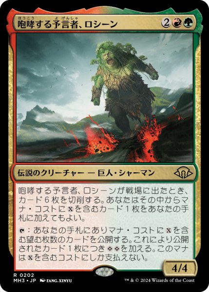 画像1: 咆哮する予言者、ロシーン/Rosheen, Roaring Prophet (MH3) (1)