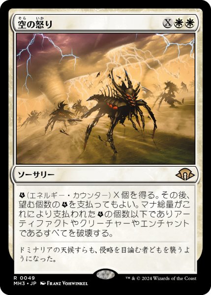 画像1: 空の怒り/Wrath of the Skies (MH3) (1)