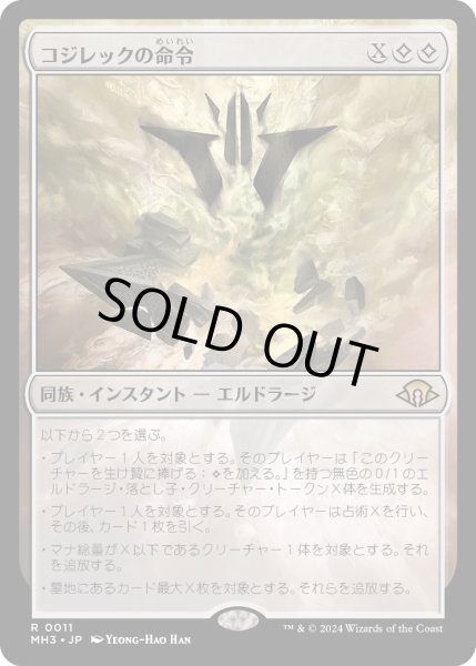 画像1: コジレックの命令/Kozilek's Command (MH3) (1)