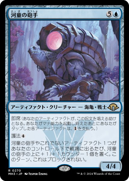 画像1: 河童の砲手/Kappa Cannoneer (MH3) (1)