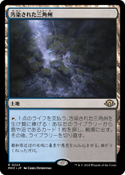 画像1: 汚染された三角州/Polluted Delta (MH3) (1)