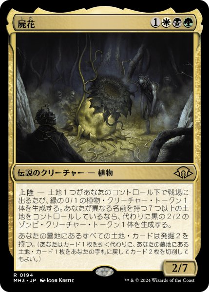 画像1: 屍花/The Necrobloom (MH3) (1)