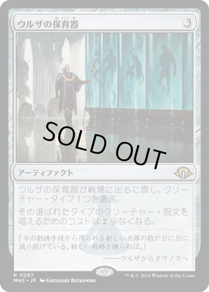 画像1: ウルザの保育器/Urza's Incubator (MH3) (1)