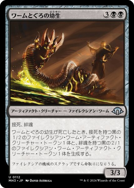 画像1: ワームとぐろの幼生/Wurmcoil Larva (MH3) (1)