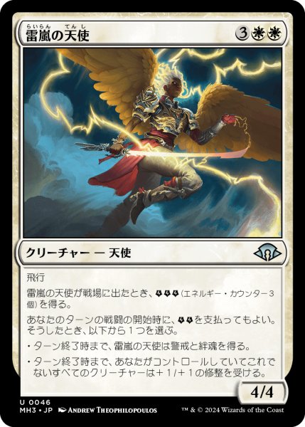 画像1: 雷嵐の天使/Voltstorm Angel (MH3) (1)