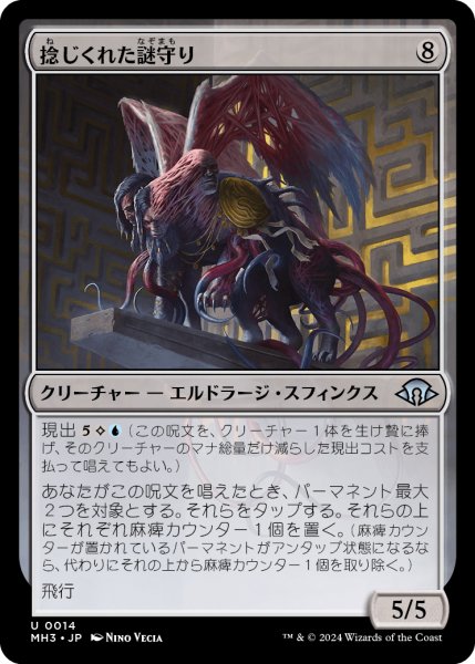 画像1: 捻じくれた謎守り/Twisted Riddlekeeper (MH3) (1)