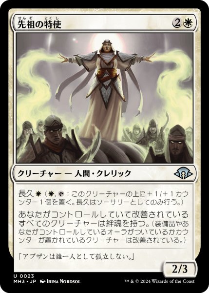 画像1: 先祖の特使/Envoy of the Ancestors (MH3) (1)
