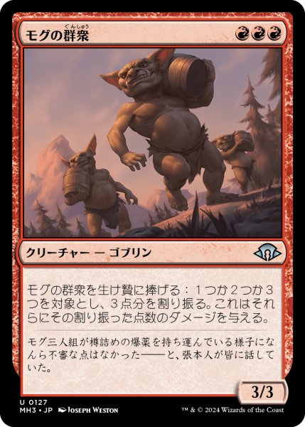 画像1: モグの群衆/Mogg Mob (MH3) (1)