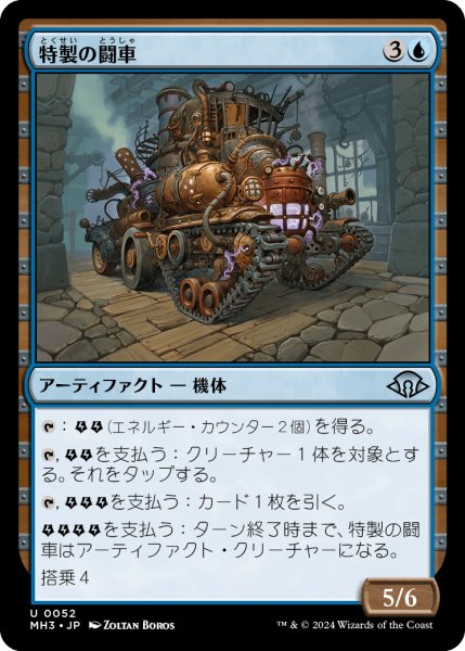 画像1: 特製の闘車/Bespoke Battlewagon (MH3) (1)