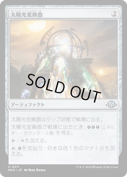 画像1: 太陽光変換器/Solar Transformer (MH3) (1)
