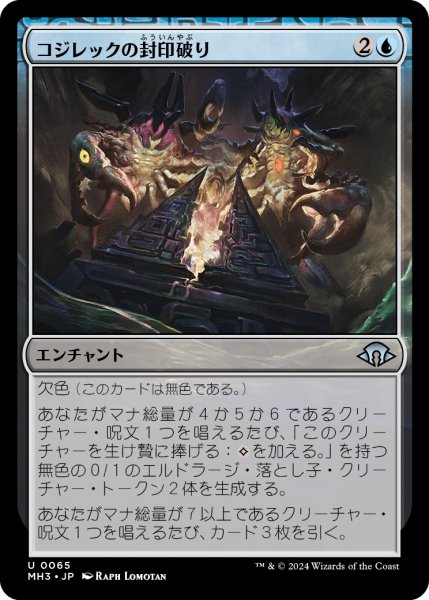 画像1: コジレックの封印破り/Kozilek's Unsealing (MH3) (1)
