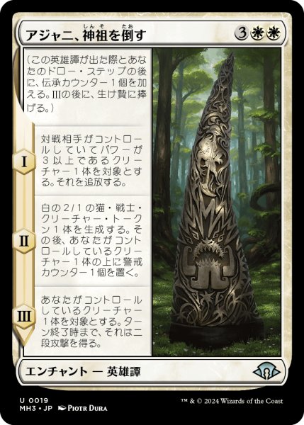 画像1: アジャニ、神祖を倒す/Ajani Fells the Godsire (MH3) (1)