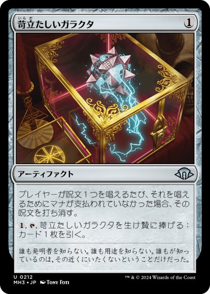 画像1: 苛立たしいガラクタ/Vexing Bauble (MH3)《Foil》 (1)