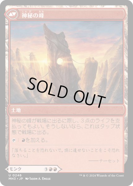 画像2: 頂の修道士/Pinnacle Monk (MH3) (2)