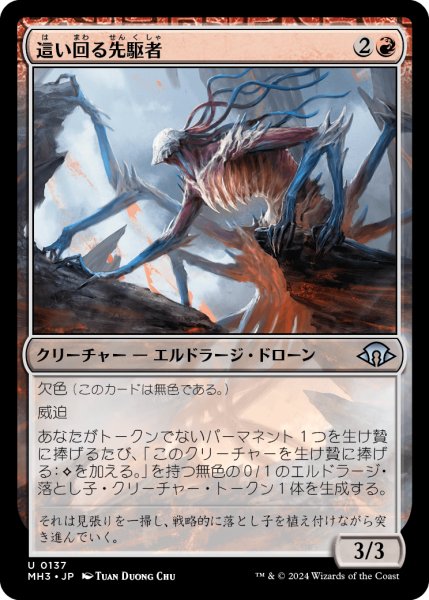 画像1: 這い回る先駆者/Skittering Precursor (MH3) (1)