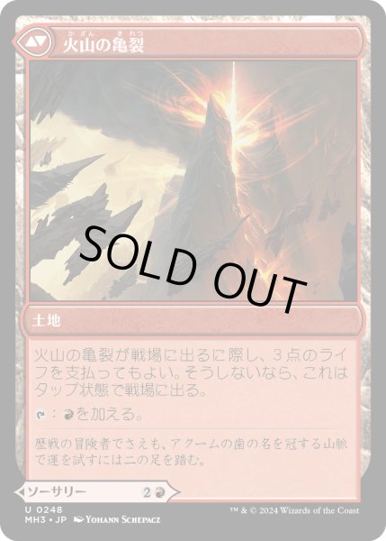 画像2: 引き離しの噴火/Sundering Eruption (MH3) (2)