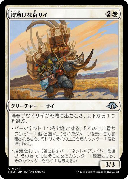 画像1: 得意げな荷サイ/Proud Pack-Rhino (MH3) (1)