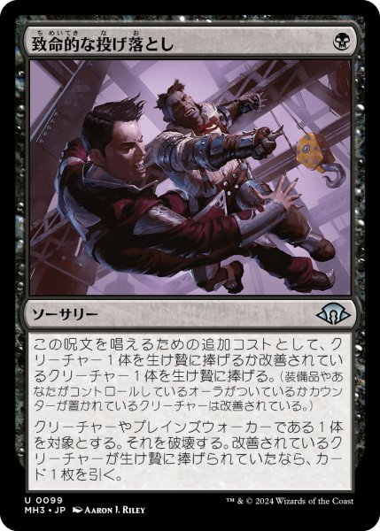 画像1: 致命的な投げ落とし/Lethal Throwdown (MH3) (1)