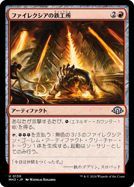 画像1: ファイレクシアの鉄工所/Phyrexian Ironworks (MH3) (1)