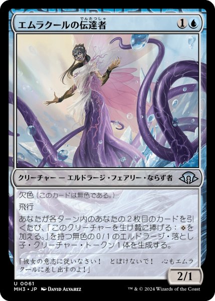 画像1: エムラクールの伝達者/Emrakul's Messenger (MH3) (1)