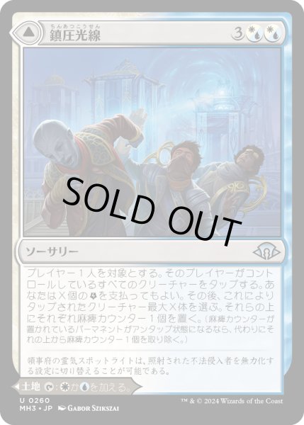 画像1: 鎮圧光線/Suppression Ray (MH3) (1)