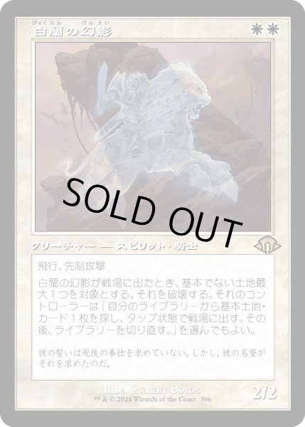 画像1: 白蘭の幻影/White Orchid Phantom (MH3)【旧枠版】 (1)