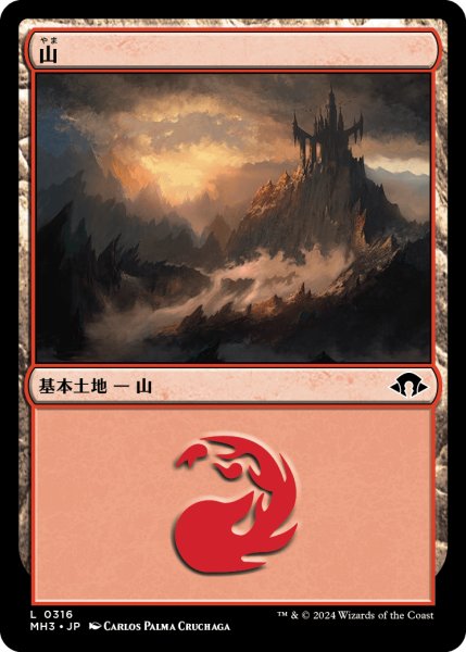 画像1: 山/Mountain 【Ver.1】 (MH3) (1)