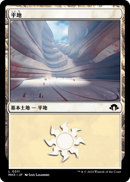 画像1: 平地/Plains 【Ver.2】 (MH3) (1)
