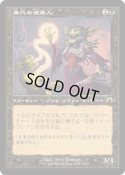 画像1: 巣穴の魂商人/Warren Soultrader (MH3)【旧枠版】 (1)
