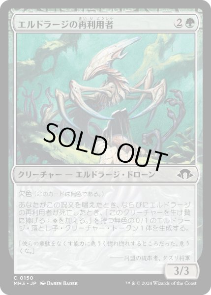 画像1: エルドラージの再利用者/Eldrazi Repurposer (MH3) (1)