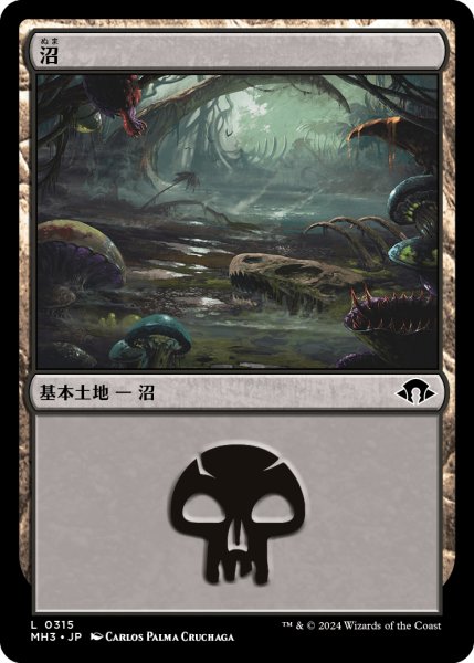 画像1: 沼/Swamp 【Ver.2】 (MH3) (1)