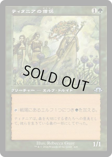 画像1: ティタニアの僧侶/Priest of Titania (MH3)【旧枠版】 (1)