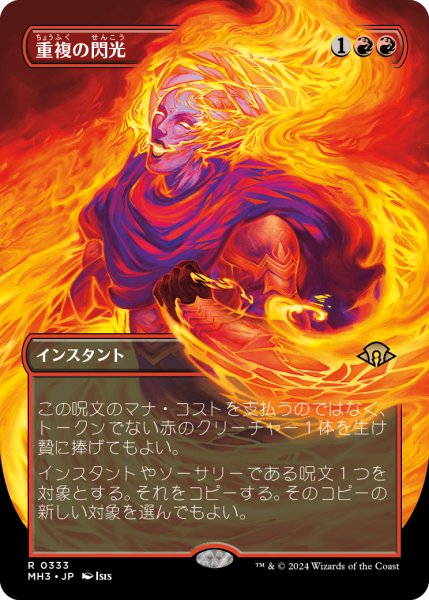 画像1: 重複の閃光/Flare of Duplication (MH3)【拡張版】 (1)