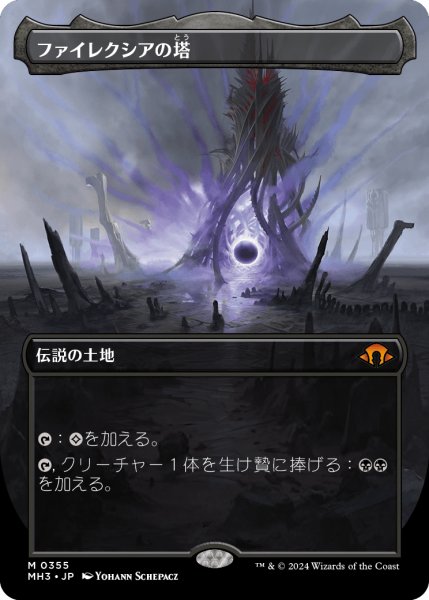 画像1: ファイレクシアの塔/Phyrexian Tower (MH3)【拡張版】 (1)