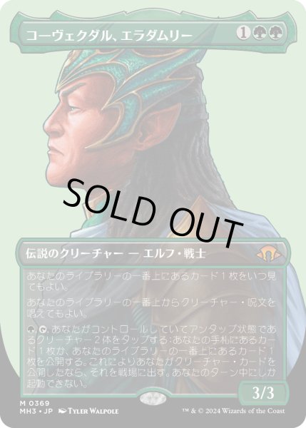 画像1: コーヴェクダル、エラダムリー/Eladamri, Korvecdal (MH3)【拡張版】 (1)