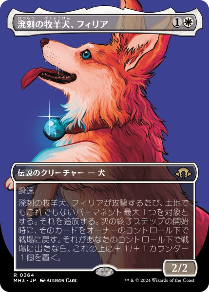 画像1: 溌剌の牧羊犬、フィリア/Phelia, Exuberant Shepherd (MH3)【拡張版】 (1)