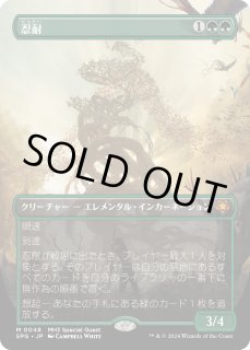 Foil】(157)《忍耐/Endurance》[MH2] 緑R | 日本最大級 MTG通販