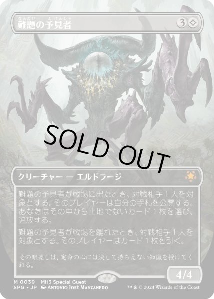画像1: 難題の予見者/Thought-Knot Seer (SPG) (1)