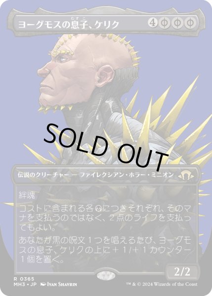 画像1: ヨーグモスの息子、ケリク/K'rrik, Son of Yawgmoth (MH3)【拡張版】 (1)