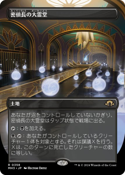 画像1: 密偵長の大霊堂/Spymaster's Vault (MH3)【拡張版】 (1)
