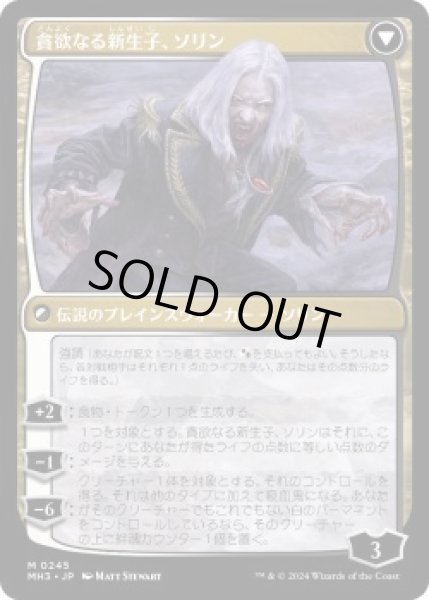 画像2: マルコフ家のソリン/Sorin of House Markov (MH3)《Foil》 (2)